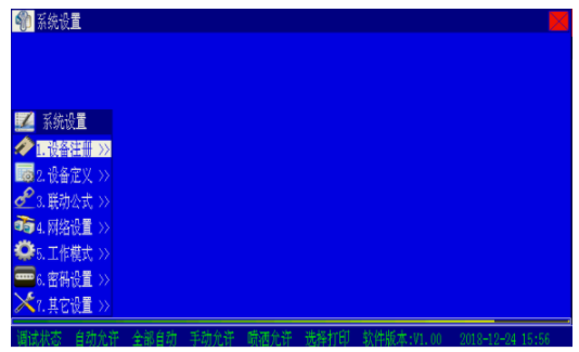常德海灣GST5000H消防主機(jī)設(shè)備注冊(cè)操作方法