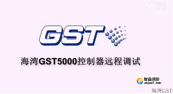 石家莊海灣GST5000火災報警控制器的遠程調試（上）