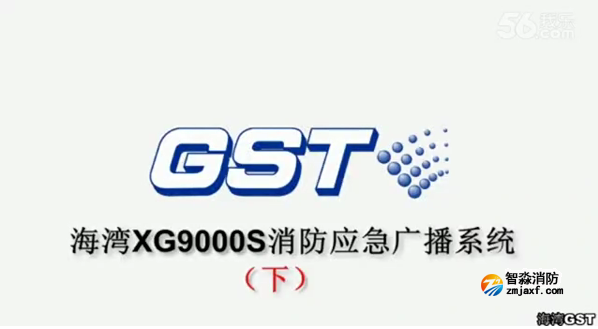 菏澤海灣GST XG9000S消防應急廣播系統的技術調試gstcp(下)