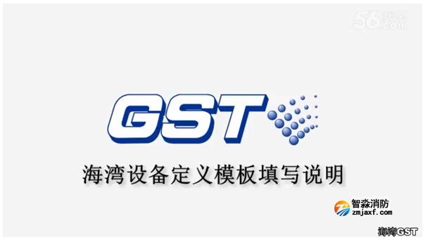 石家莊海灣消防設備定義模板填寫說明