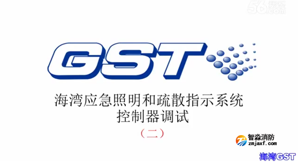紹興海灣應急照明和疏散指示系統控制器的調試（二）