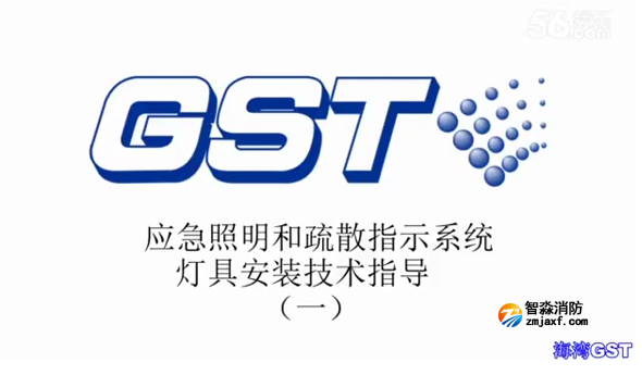 紹興海灣應急照明和疏散指示系統燈具安裝技術指導