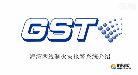 紹興海灣兩線制火災報警系統