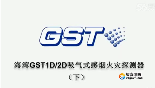 紹興海灣GST1D12D吸氣式感煙火災探測器安裝調試